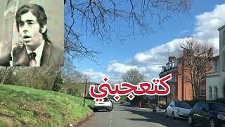من روائع المايسترو عبد الوهاب الدكالي اغنية كتعجبني.