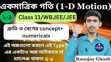 একমাত্রিক গতি Class 11 || দ্রুতি ও বেগের numericals || Speed & Velocity || Ranojoy Sir