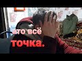 18 + ЭТО ВСЁ,  ВАСЮ СКИНУЛИ СО СЧЕТОВ.