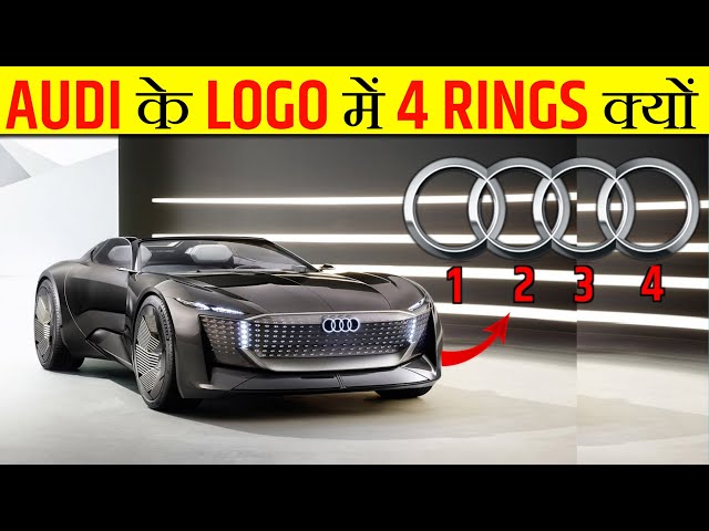 story of 4 rings in Audi car logo | Audi car : ਔਡੀ ਕਾਰ ਦੇ ਲੋਗੋ 'ਚ 4 ਰਿੰਗਾਂ  ਦੀ ਕਹਾਣੀ