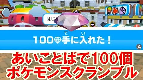 みんなの ポケモン スクランブル あいことば ギラティナ