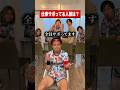 仕事サボってる人数を当てろww #shorts #あしざるFC
