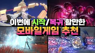 Recommended Mobile Games You Must Start & Return To This Week - Packed with Amazing Rewards! screenshot 2