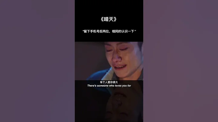 這世上會有「突如其來的遇見和始料未及的歡喜」當然也會有「猝不及防的再見和毫不留情的散場」#晴天#音樂#傷感 - 天天要聞