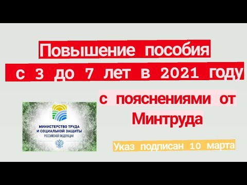 Повышение пособия от