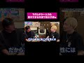 僕のこと好きになっちゃいます #桑田龍征 #shorts