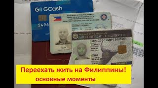 видео: Как переехать жить на Филиппины! Вопросы визы, прав, покупки мотоцикла. картинка: Как переехать жить на Филиппины! Вопросы визы, прав, покупки мотоцикла.