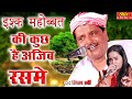 इश क म हब बत क क छ ह अज ब रस म Iss Ishq Mohabbat Ki Kuch Hai Ajeeb Rasme Singer Lilu Khan इश क म हब बत क क छ ह अज ब रस म Iss Ishq Mohabbat Ki Kuch Hai Ajeeb Rasme Singer Lilu Khan