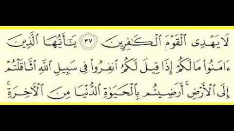 فضيلة الشيخ شعبان محمود عبد الله ... مقطع من سورة التوبة مع عرض الاية