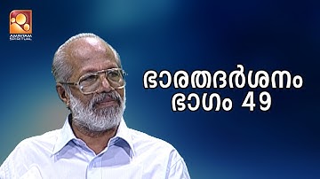 ഭാരതദർശനം ഭാഗം 49 | EPI 49 | Amritam #bharathadarshanam   #thuravoorvishwamabaran #fullepisodes