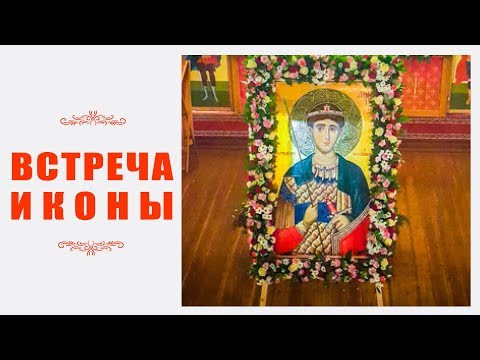 Встреча иконы Димитрия Солунского