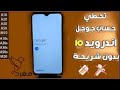 تخطي حساب جوجل A10,A10s اندرويد 10 و 9 احدث طريقه 2021 وبدون شريحه