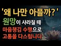 &quot;내 몸이 마음 같지 않을 때&quot; – 만성 통증, 지혜롭게 다스리는 부처님 말씀 #만성통증 #몸의고통 #질병 #통증관리 #몸이아플때 #마음챙김 #평온심 #아픔극복 #시니어건강