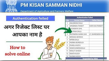 aadhaar authentication failed ll pm kisan aadhaar authentication problem ll pm Kisan New update