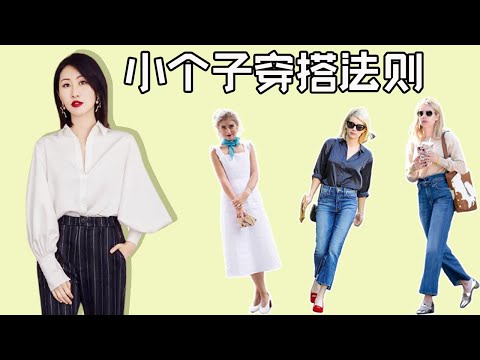 Super practical dressing rules for small people, 6 tips that are easy to test and use