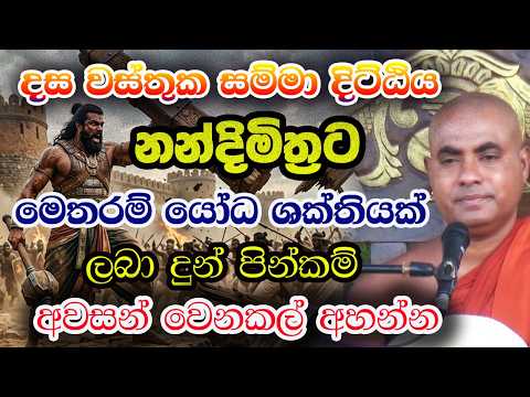 මේ පින්කම් නොකර නිකන් වත් මැරෙන්න හිතන්න එපා. ඇසිය යුතුමයි අදම koalayagama saranathissa thero | bana