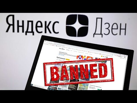 Как НЕ получить БАНН в Яндекс Дзен ➤ Где смотреть Предупреждения