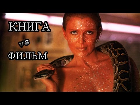 Книга vs Фильм: Бегущий по лезвию