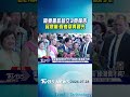 陸委會訪越交3頁報告 民眾黨:假考察真觀光｜TVBS新聞 @TVBSNEWS01