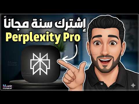 اكتشف كيف تحصل على   لمدة سنة كاملة مجان ا شرح حصري وتجربة فعلية