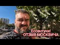 Ессентуки. Стоит ли тут отдыхать? Отдых с ребенком / Арстайл/