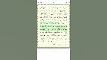 سورة البقرة - Al-Baqara 91-92