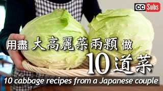 10 cabbage recipes from a Japanese couple