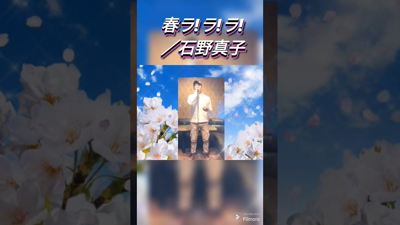 春ラララ／石野真子 #昭和歌謡 - YouTube