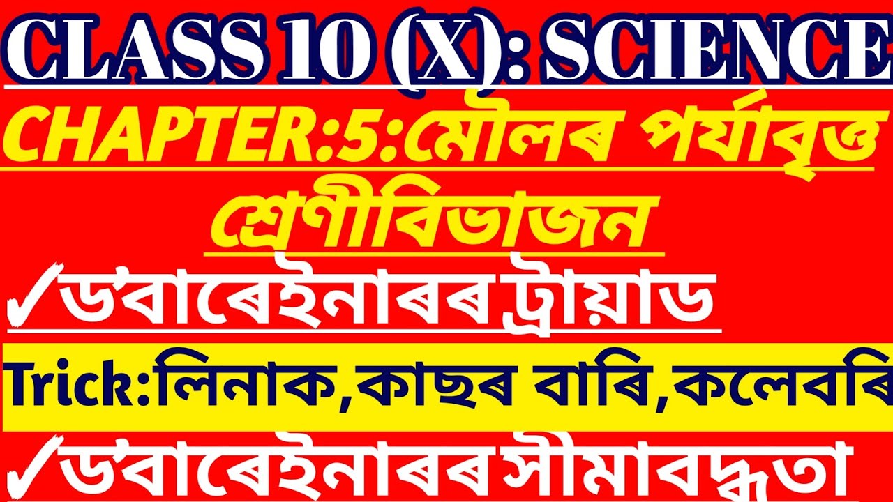 dobereiner triads class 10 science | dobereiners triads | class 10 ...