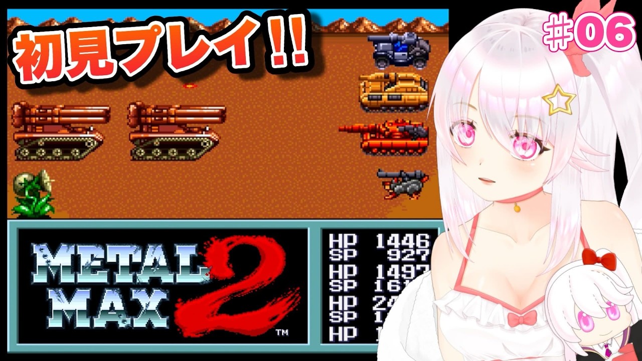 【メタルマックス2】＃06 シリーズ初見プレイ！【ゲーム実況／草蔦みかん（Vtuber）】#レトロゲーム