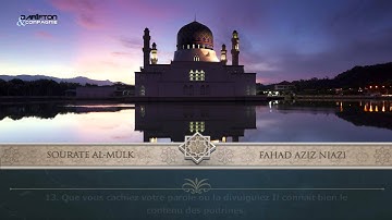 Sourate Al Mulk - Fahad Aziz Niazi سورةالملك - فھد عزیز نیازی