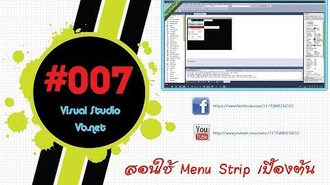 สอนใช้ MenU Strip By Itteam Studio