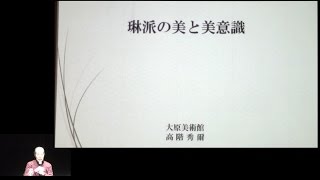 琳派が翔ける『第５回　世界を翔ける琳派』(2)