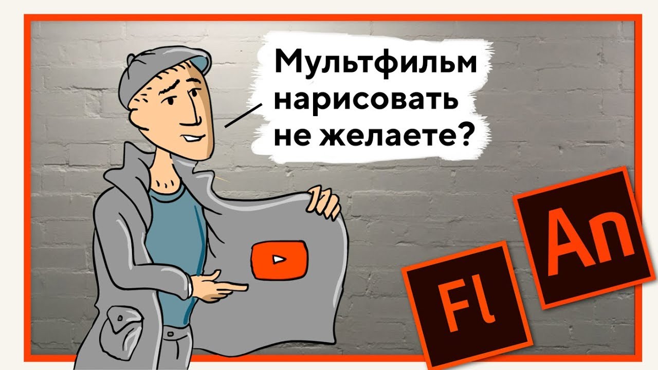 Создание мультфильмов