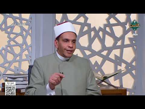 أمين الفتوى يحدد ضوابط للملابس الشرعية.. ويحذر من ارتداء البنطال المُمزَّق