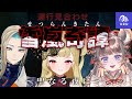 【#UZU /マダミス】「雪嵐奇譚~聖なる夜に~」!るれろ組(仮)コラボ第3弾!✨【#vtuber #生ルナ様 #コラボ #ストプレ  】※ネタバレ注意