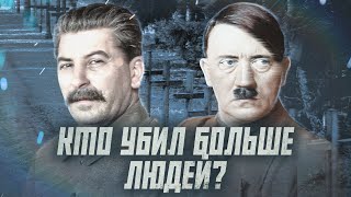 Гитлер или Сталин — кто уничтожил больше белорусов? | Сейчас объясним