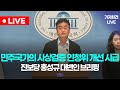 진보당 홍성규 대변인 브리핑