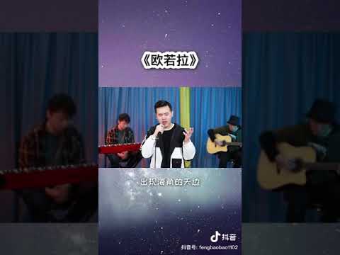 小阿枫 欧若拉 （抖音热门歌曲）
