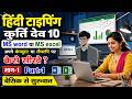 HINDI Typing kurtidev10 computer ya laptop main kase sikhe ??
