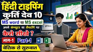 HINDI Typing kurtidev10 computer ya laptop main kase sikhe ??