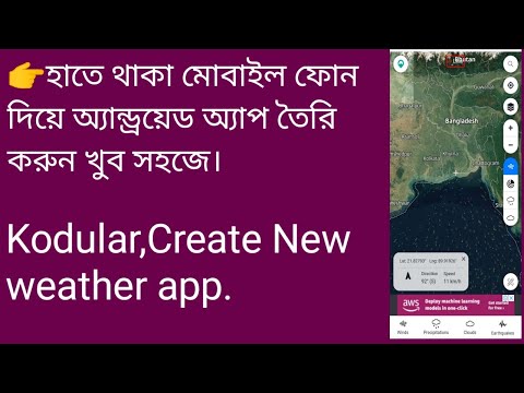 Kodular weather app create,  Create apps easily with your mobile phone.