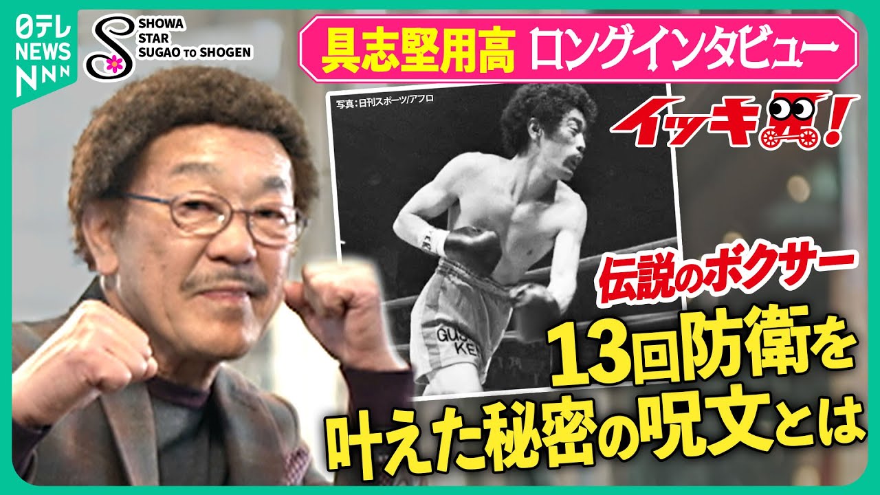 【レア】ボクシング 具志堅用高 世界戦　新聞記事 スポニチ　サンケイ　6紙+α Yoko Gushiken] The legendary champion from Ishigaki now reveals
