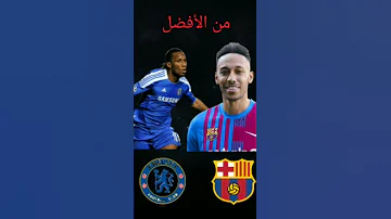 من الأفضل اوبامينج دروجبا 
