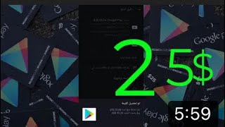 ربح بطاقات جوجل بلاي مجانا افضل طريقة