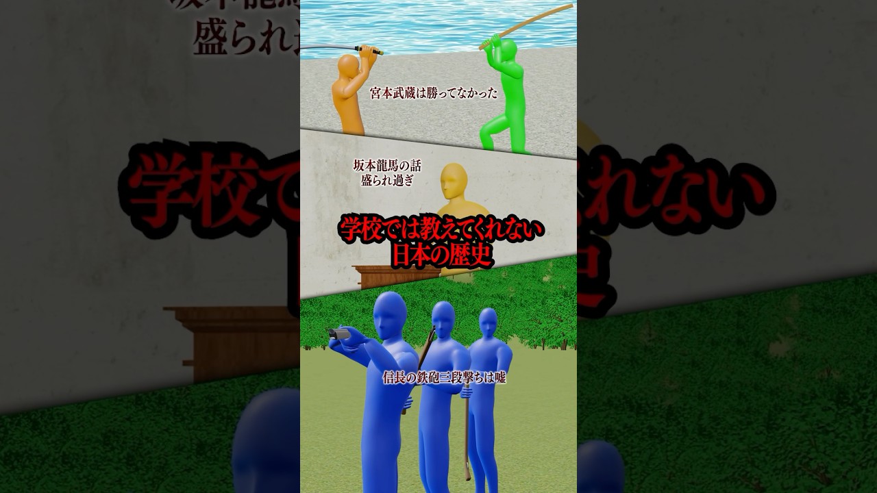 学校では教えてくれない日本の歴史 #shorts