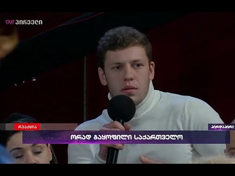 giorgi sutidze/გიორგი სუთიძე