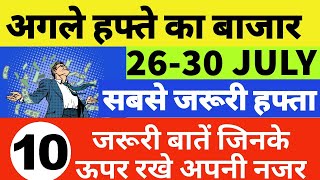 Share market prediction for tomorrow | बाजार के बदलाव 26-30 July | DALAL STREET WEEK AHEAD