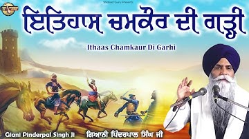 Ithaas Chamkaur Di Garhi - Latest Katha 2025 | Giani Pinderpal Singh Ji Ludhiana Wale | Shabad Guru