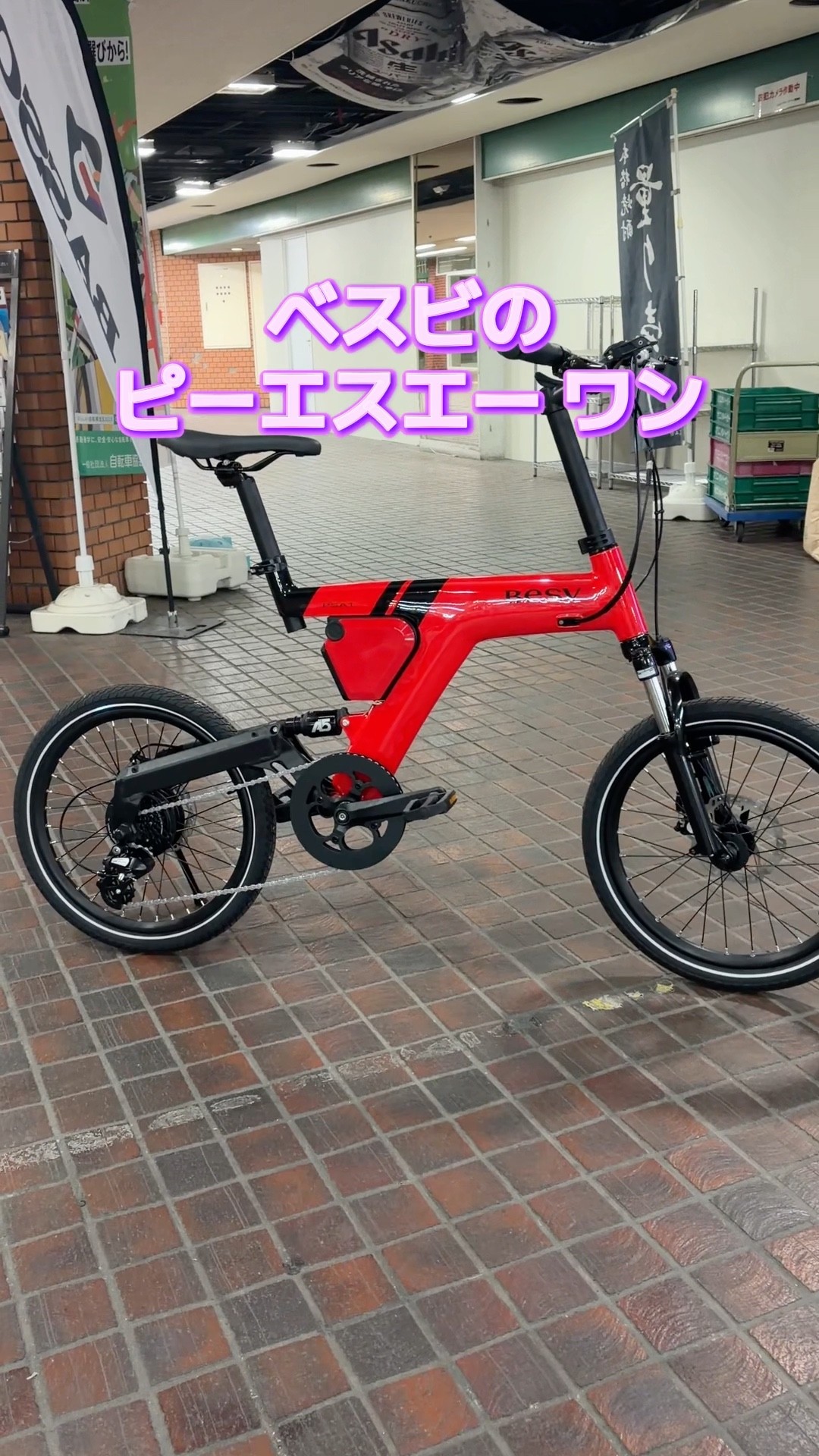 BESV PSA1。強力なモーターの電動アシスト自転車。ルックスもサイコー